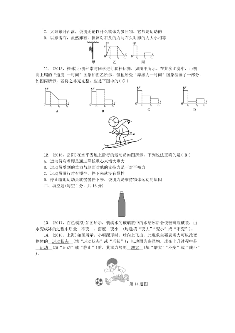 中考物理总复习 第3篇 阶段测试 第5-8讲 综合能力检测题1_第3页