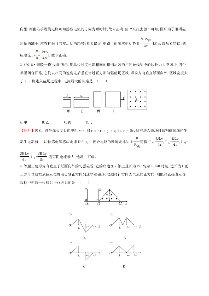 高三物理二轮复习 第二篇 题型专项突破 热考小题专攻练 11 电磁感应规律_第2页