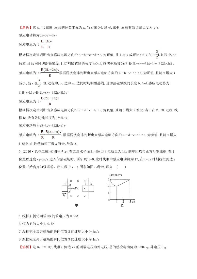 高三物理二轮复习 第二篇 题型专项突破 热考小题专攻练 11 电磁感应规律_第3页