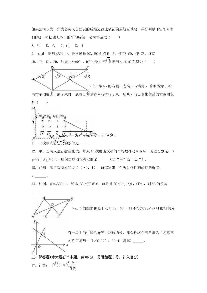 八年级数学下学期期末试卷（含解析） 新人教版20 (2)_第2页