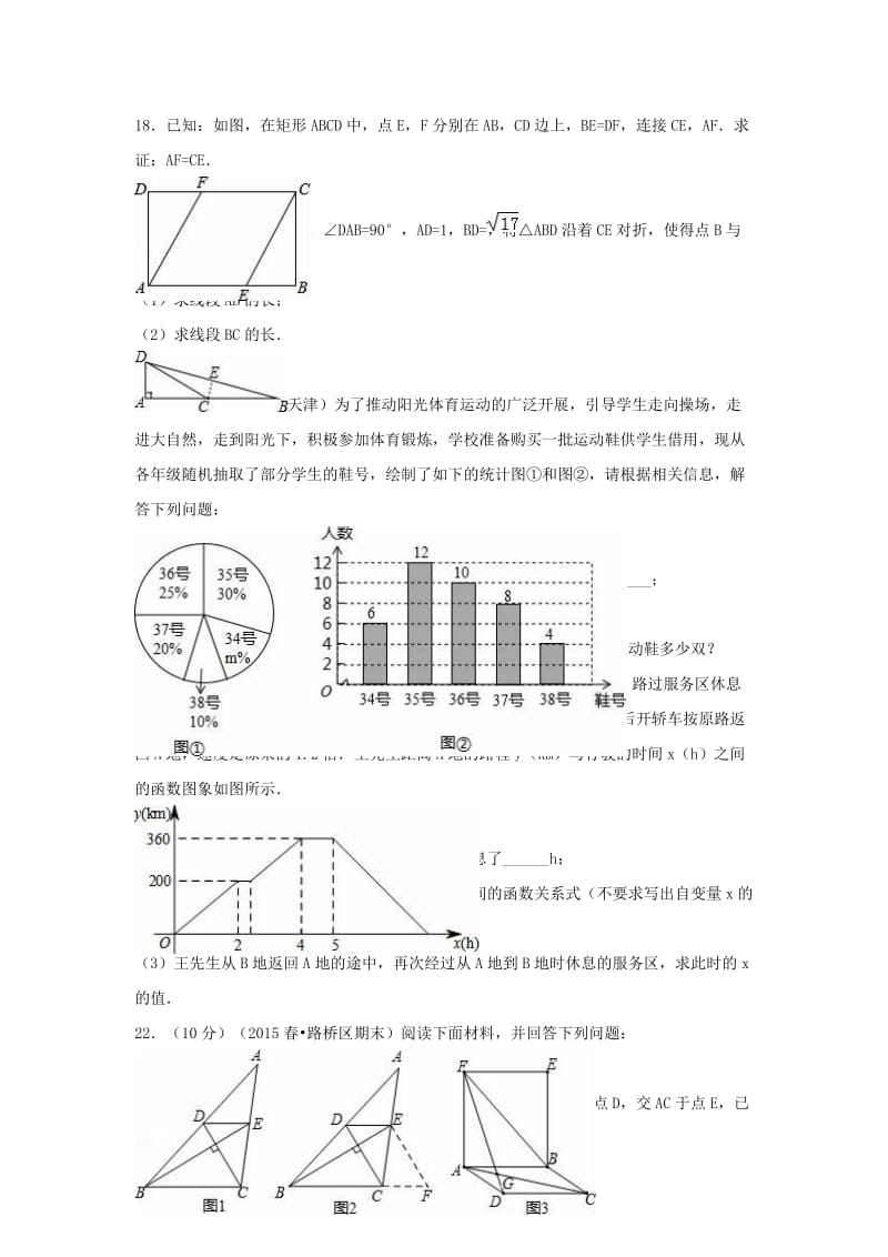 八年级数学下学期期末试卷（含解析） 新人教版20 (2)_第3页