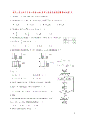 高三數(shù)學(xué)上學(xué)期期末考試試題 文 (3)