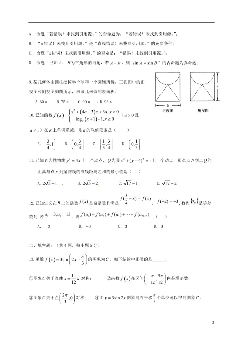 高三数学上学期期末考试试题 文 (3)_第2页