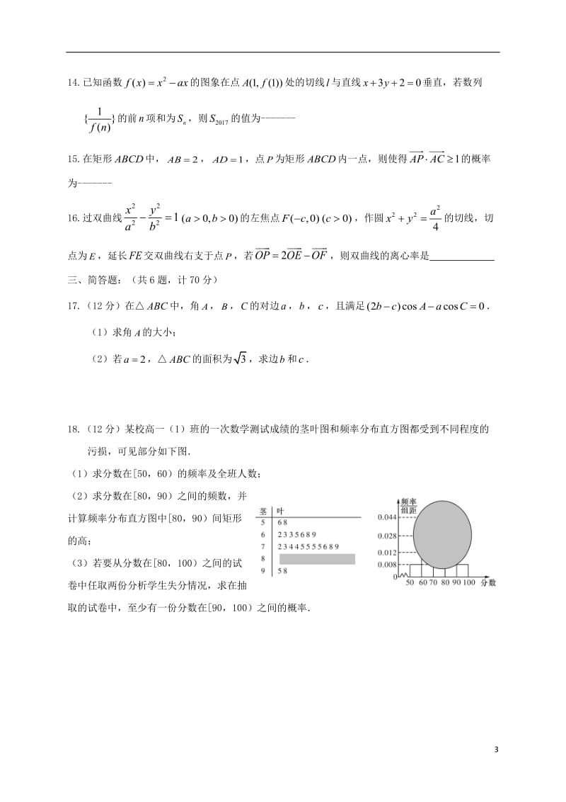 高三数学上学期期末考试试题 文 (3)_第3页