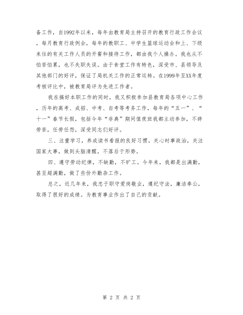 厨师试用期工作总结_第2页