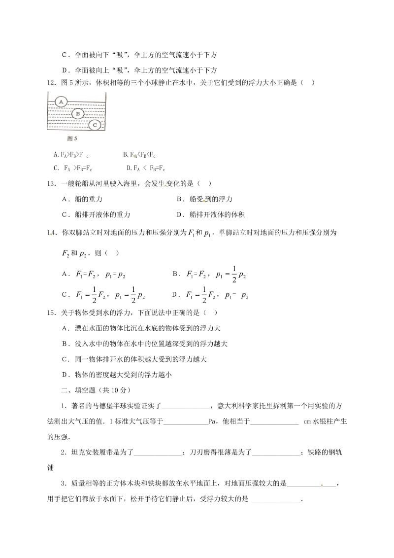 八年级物理5月月考试题 新人教版 (2)_第3页