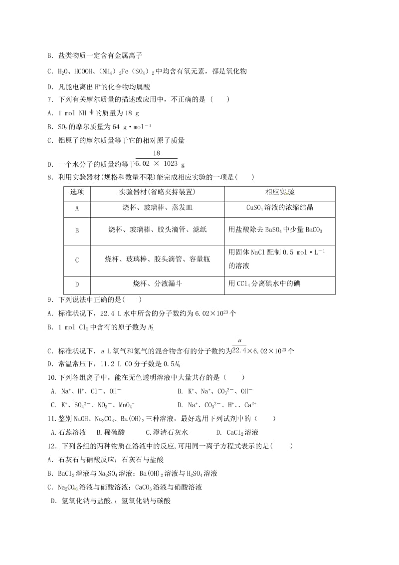 高一化学10月月考试题（无答案）3_第2页