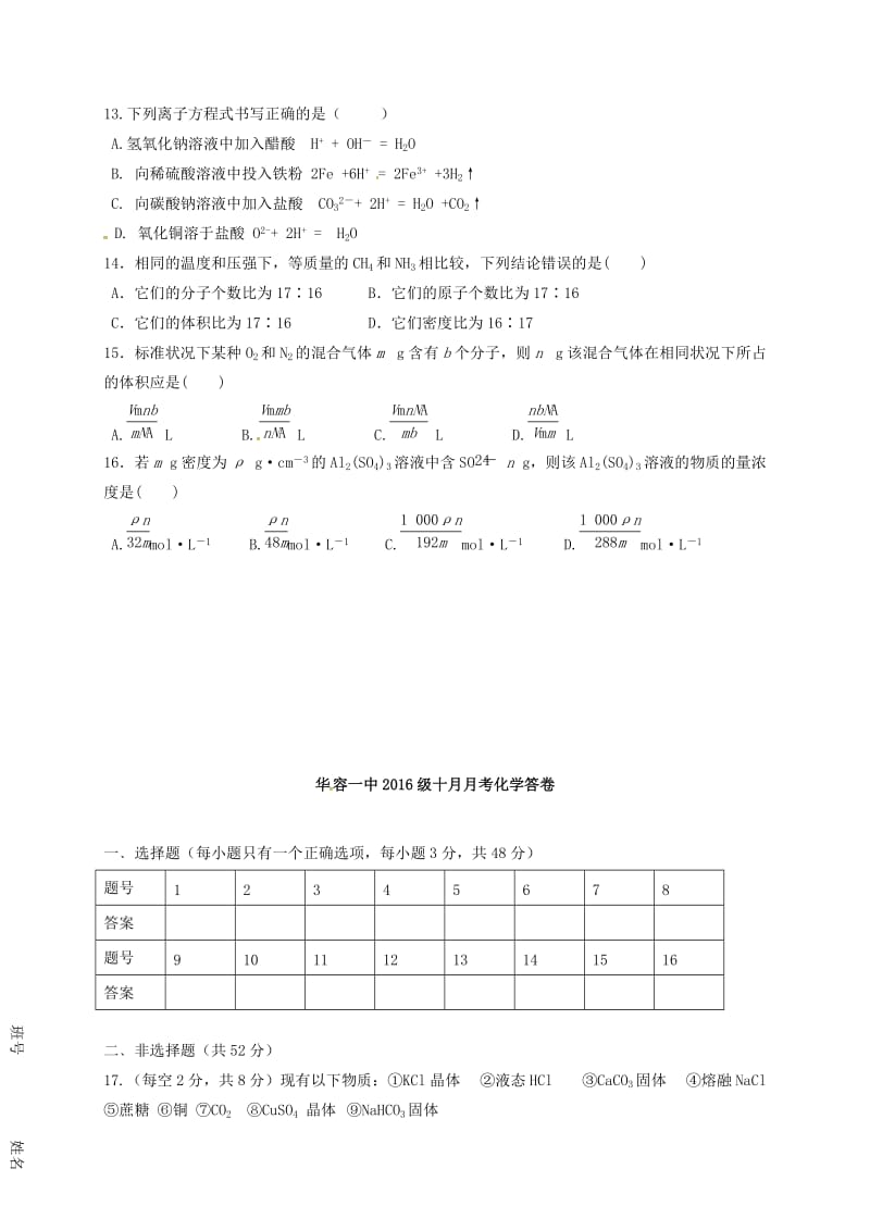 高一化学10月月考试题（无答案）3_第3页