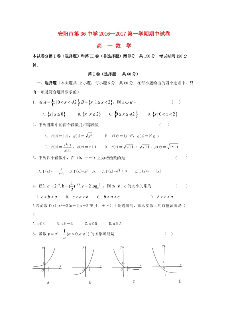 高一数学上学期期中试题9 (2)_第1页