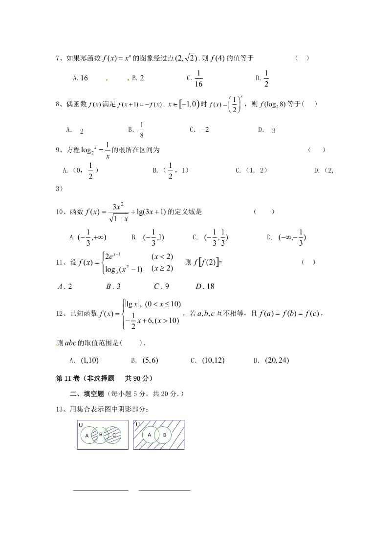 高一数学上学期期中试题9 (2)_第2页
