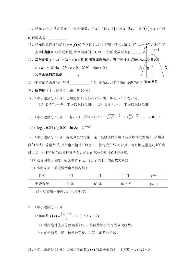 高一数学上学期期中试题9 (2)_第3页