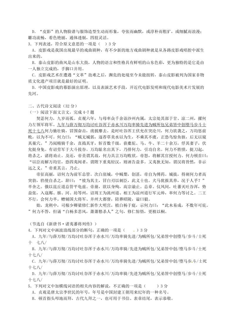 高一语文上学期第二次月考试题4 (2)_第2页