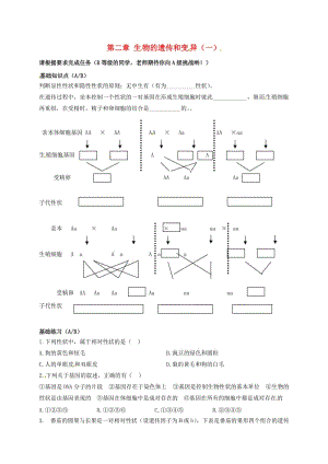 八年級(jí)生物下冊(cè) 第七單元 第二章 生物的遺傳和變異（一）測(cè)試題新人教版