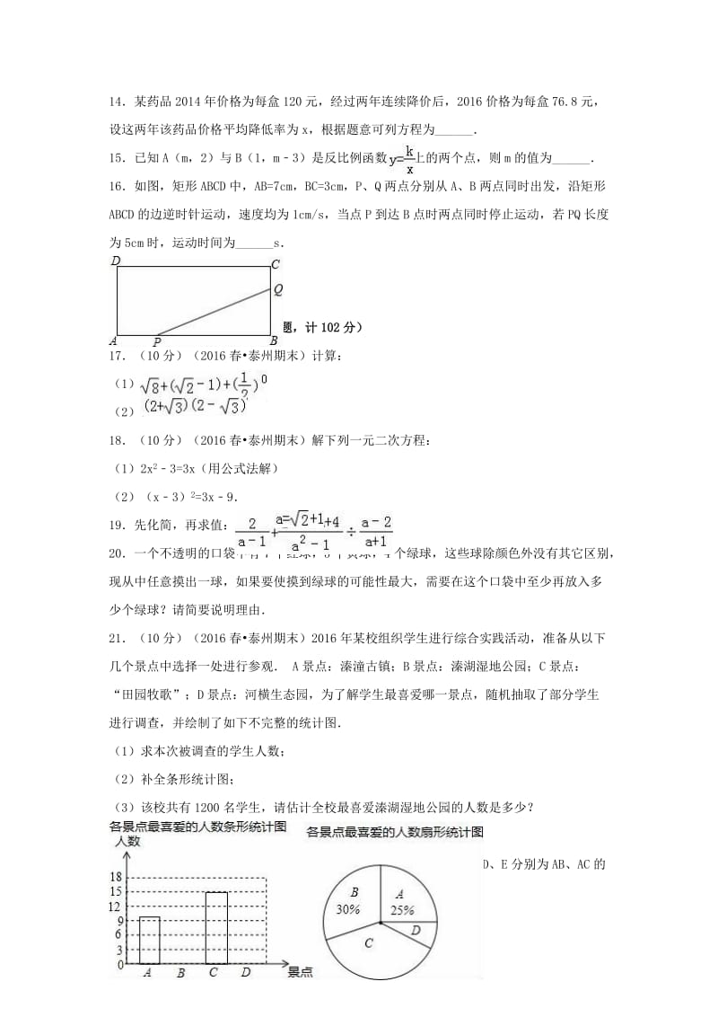 八年级数学下学期期末试卷（含解析） 苏科版2 (2)_第2页