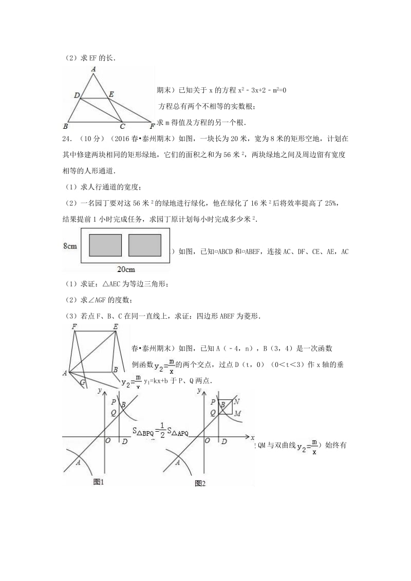 八年级数学下学期期末试卷（含解析） 苏科版2 (2)_第3页