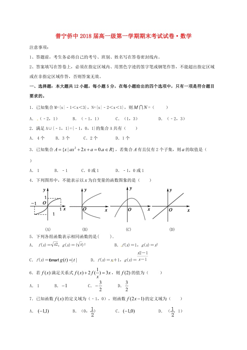 高一数学上学期期末考试试题10_第1页