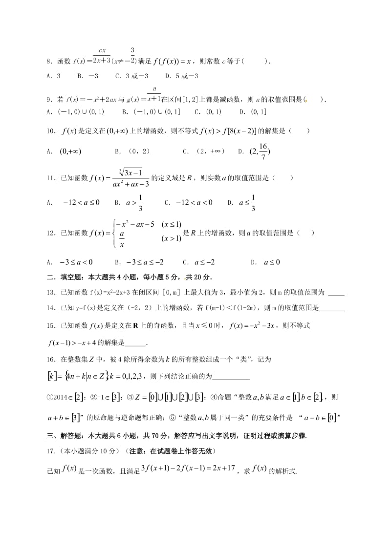 高一数学上学期期末考试试题10_第2页