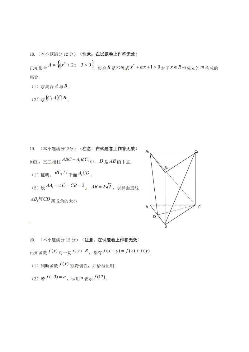 高一数学上学期期末考试试题10_第3页