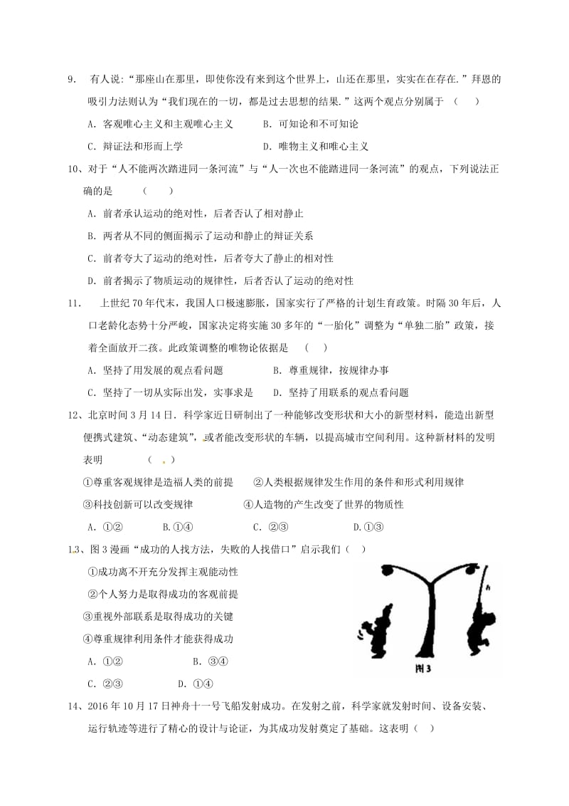 高一政治下学期开学考试试题1 (3)_第3页