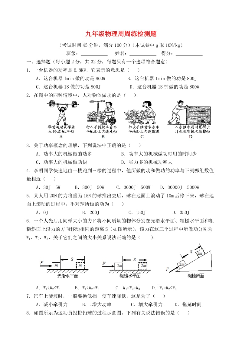 九年级物理第04周检测题苏科版_第1页