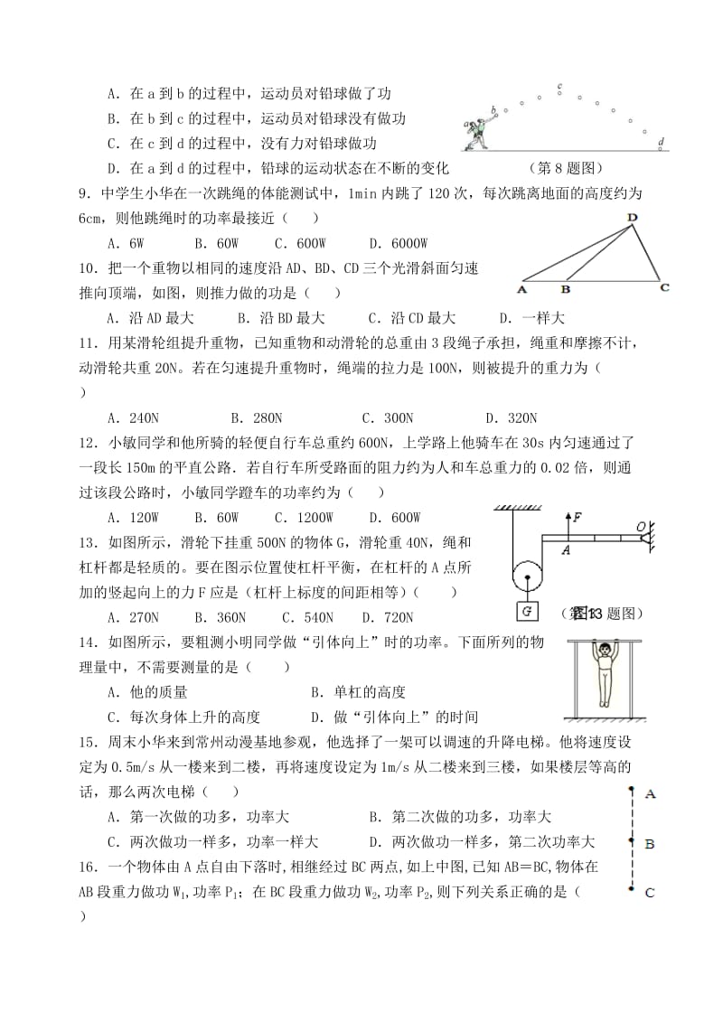 九年级物理第04周检测题苏科版_第2页