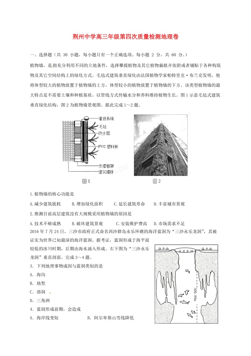 高三地理上学期第四次质量检测试题_第1页