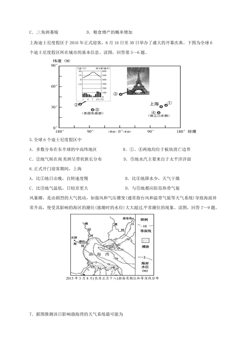 高三地理上学期第四次质量检测试题_第2页