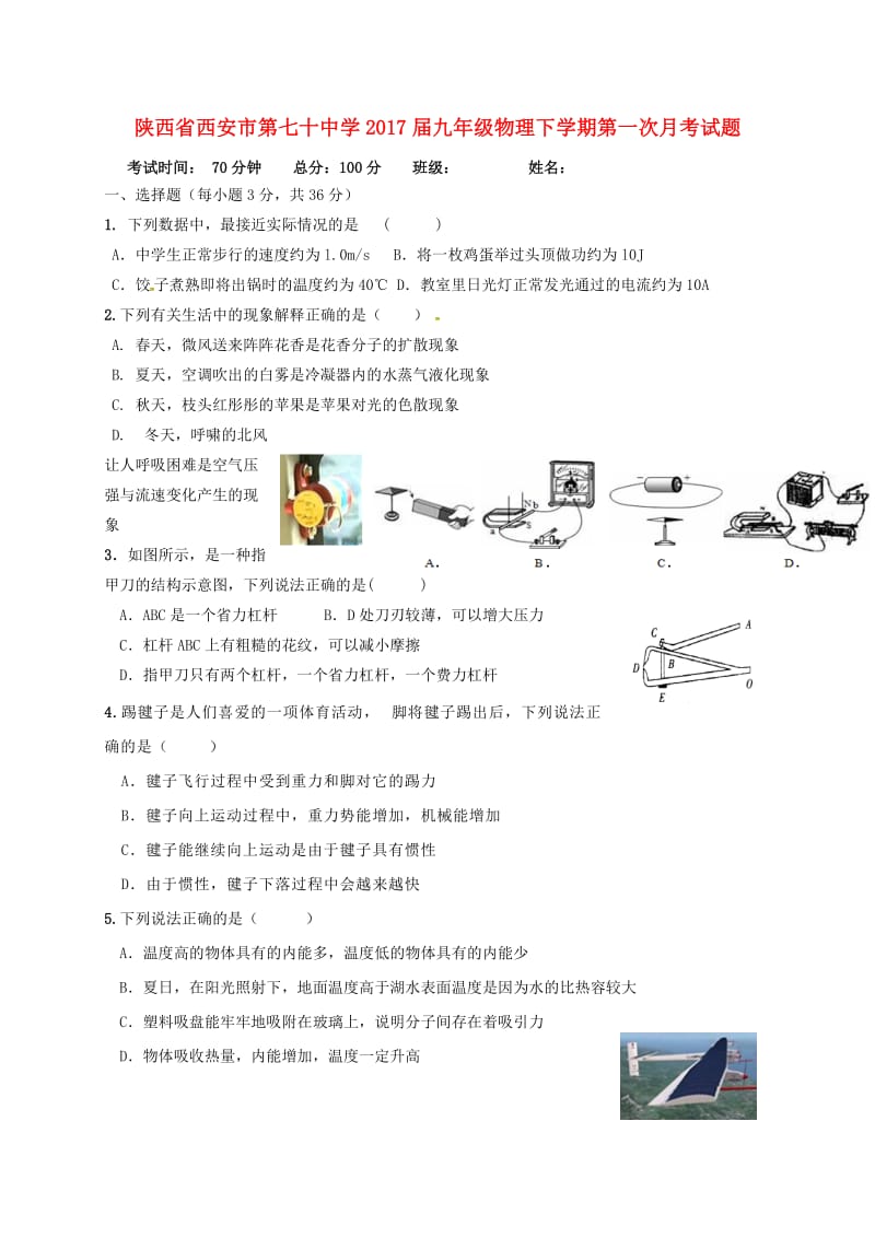 九年级物理下学期第一次月考试题 (2)_第1页