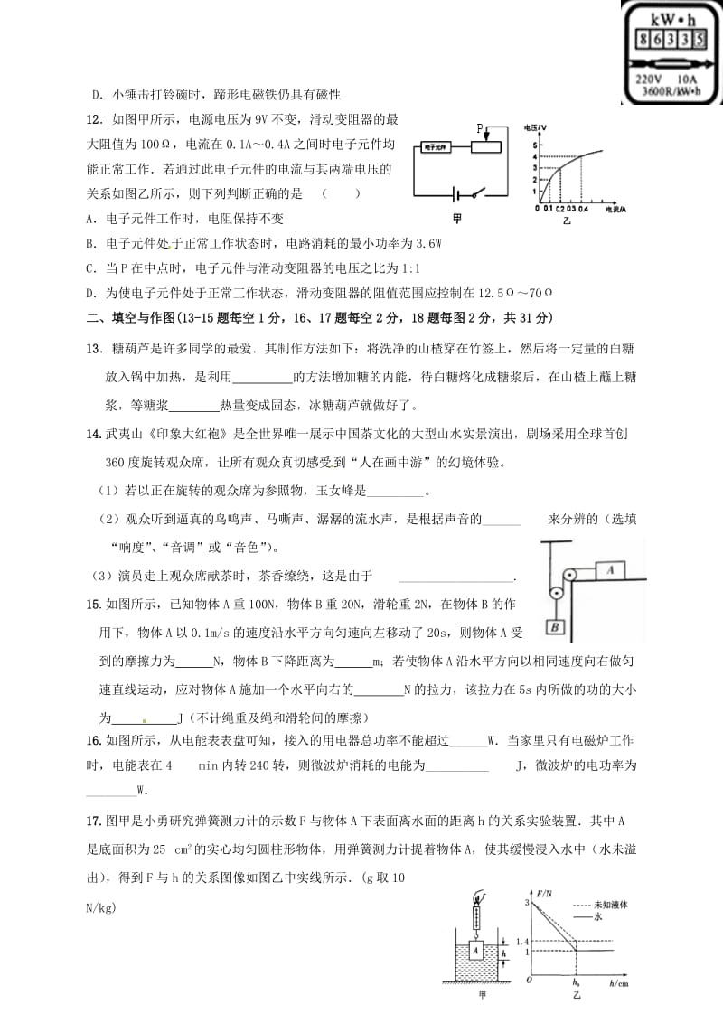 九年级物理下学期第一次月考试题 (2)_第3页