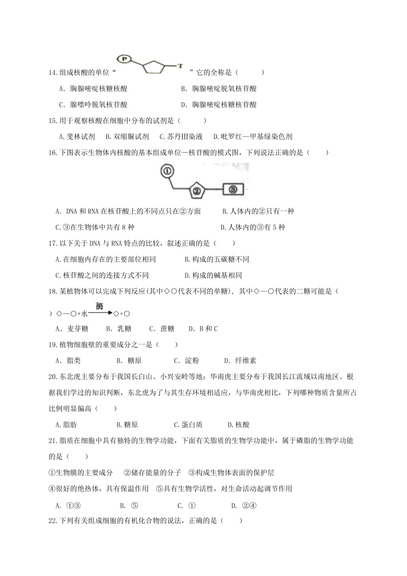 高一生物上学期期中试题2 (7)_第3页