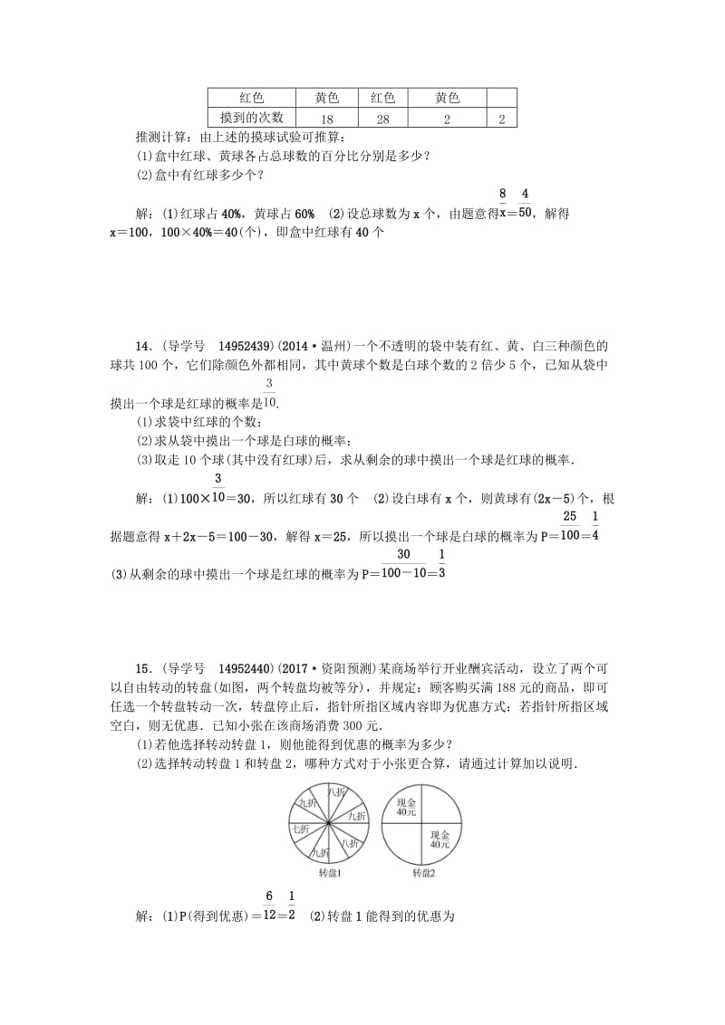 中考数学总复习 第八章 统计与概率 第32节 简单随机事件的概率试题_第3页