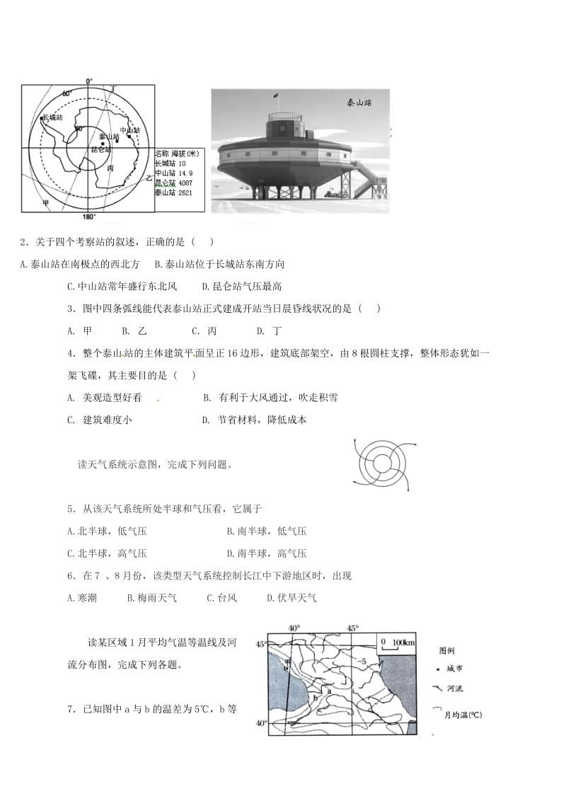 高三地理10月月考试题 (2)_第2页