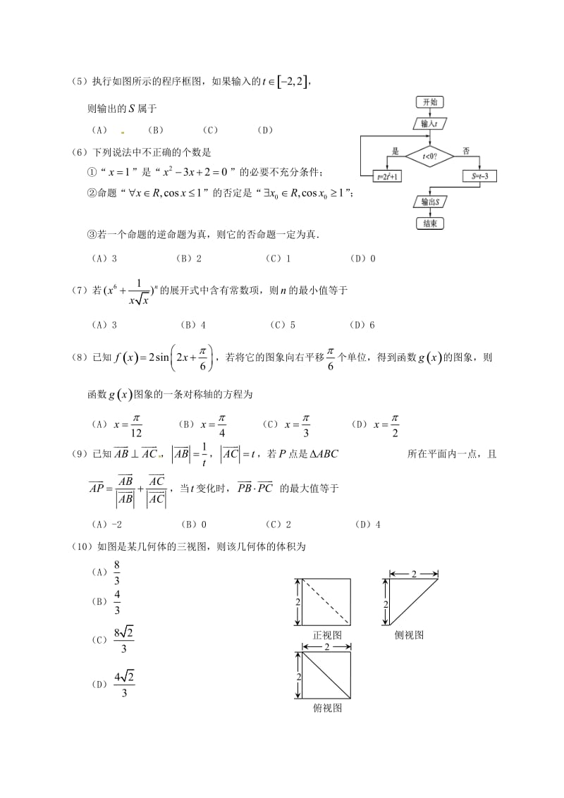 高三数学上学期期末考试试题 理4 (3)_第2页