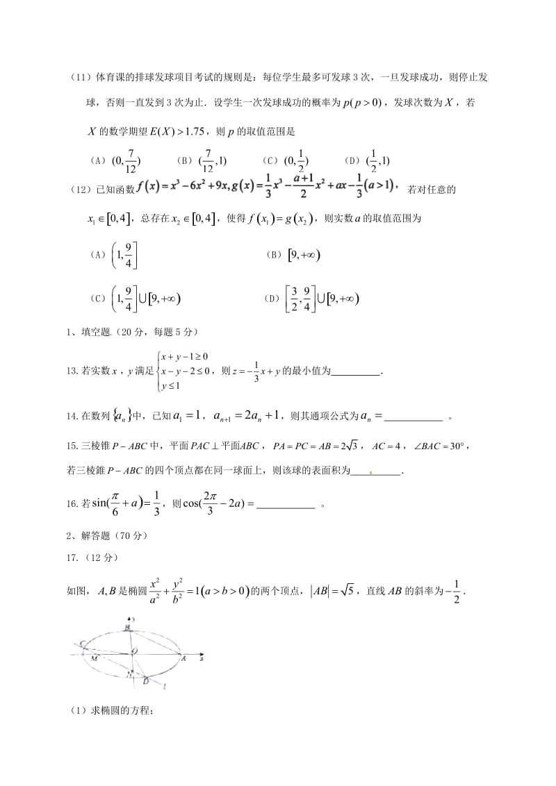 高三数学上学期期末考试试题 理4 (3)_第3页