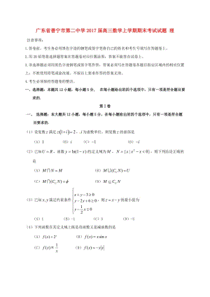 高三數學上學期期末考試試題 理4 (3)