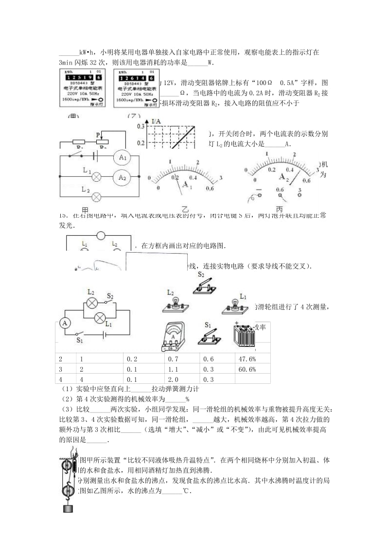 九年级物理上学期期末试卷（含解析） 新人教版43_第2页