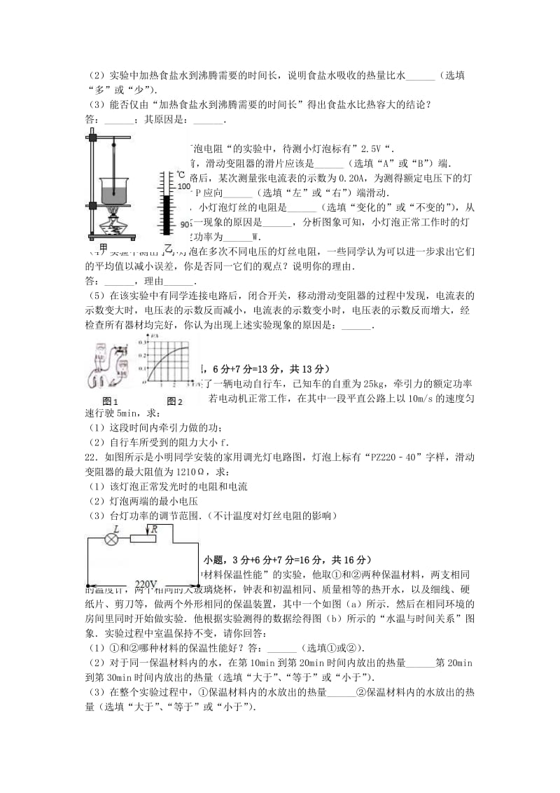 九年级物理上学期期末试卷（含解析） 新人教版43_第3页