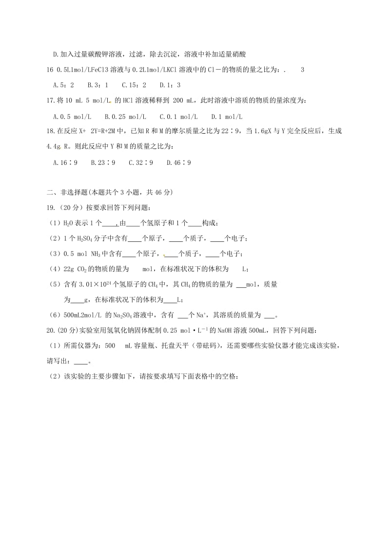 高一化学上学期期中试题48 (2)_第3页