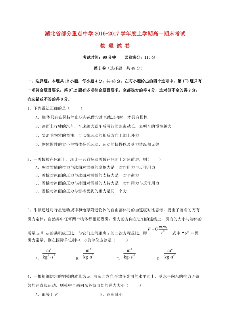 高一物理上学期期末考试试题25 (2)_第1页