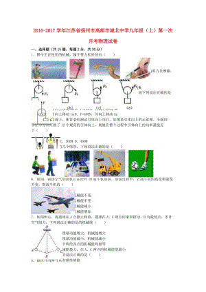 九年級(jí)物理上學(xué)期第一次月考試卷（含解析） 蘇科版3 (2)