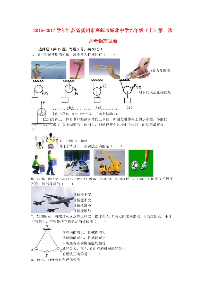 九年级物理上学期第一次月考试卷（含解析） 苏科版3 (2)_第1页