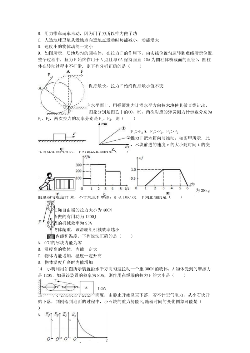 九年级物理上学期第一次月考试卷（含解析） 苏科版3 (2)_第2页