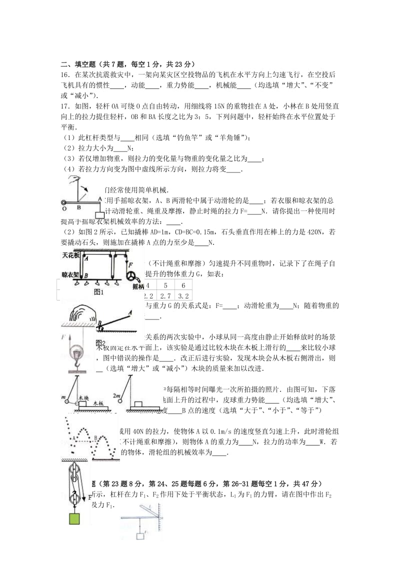 九年级物理上学期第一次月考试卷（含解析） 苏科版3 (2)_第3页