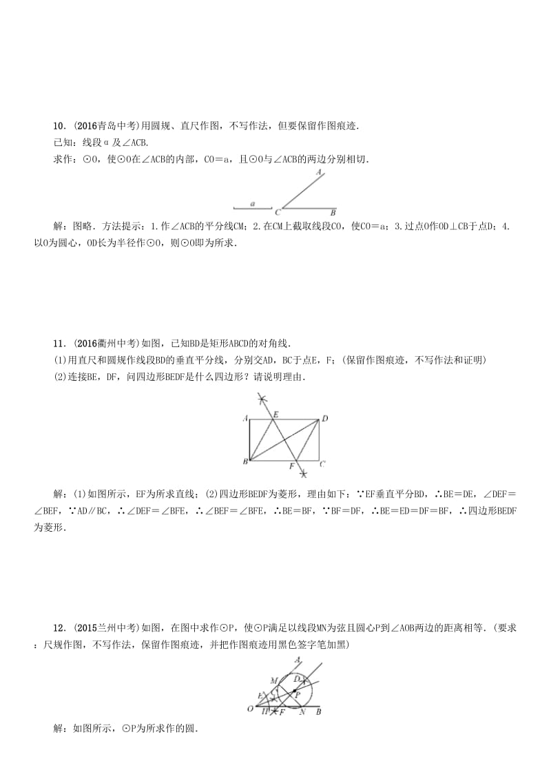 中考数学命题研究 第一编 教材知识梳理篇 第四章 图形的初步认识与三角形、四边形 第四节 尺规作图（精练）试题_第3页