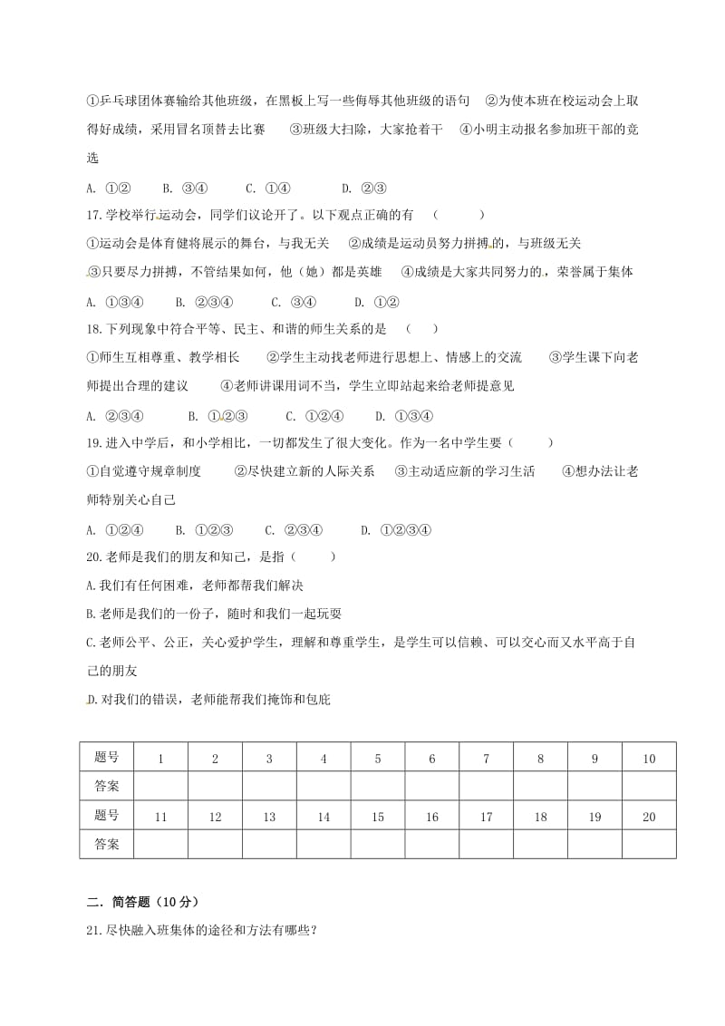 七年级道德与法治上学期第一次月考试题粤教版_第3页