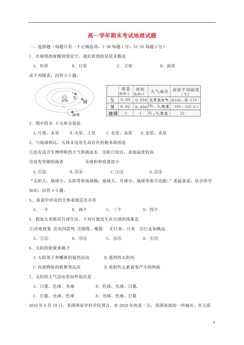 高一地理上学期期末考试试题151_第1页