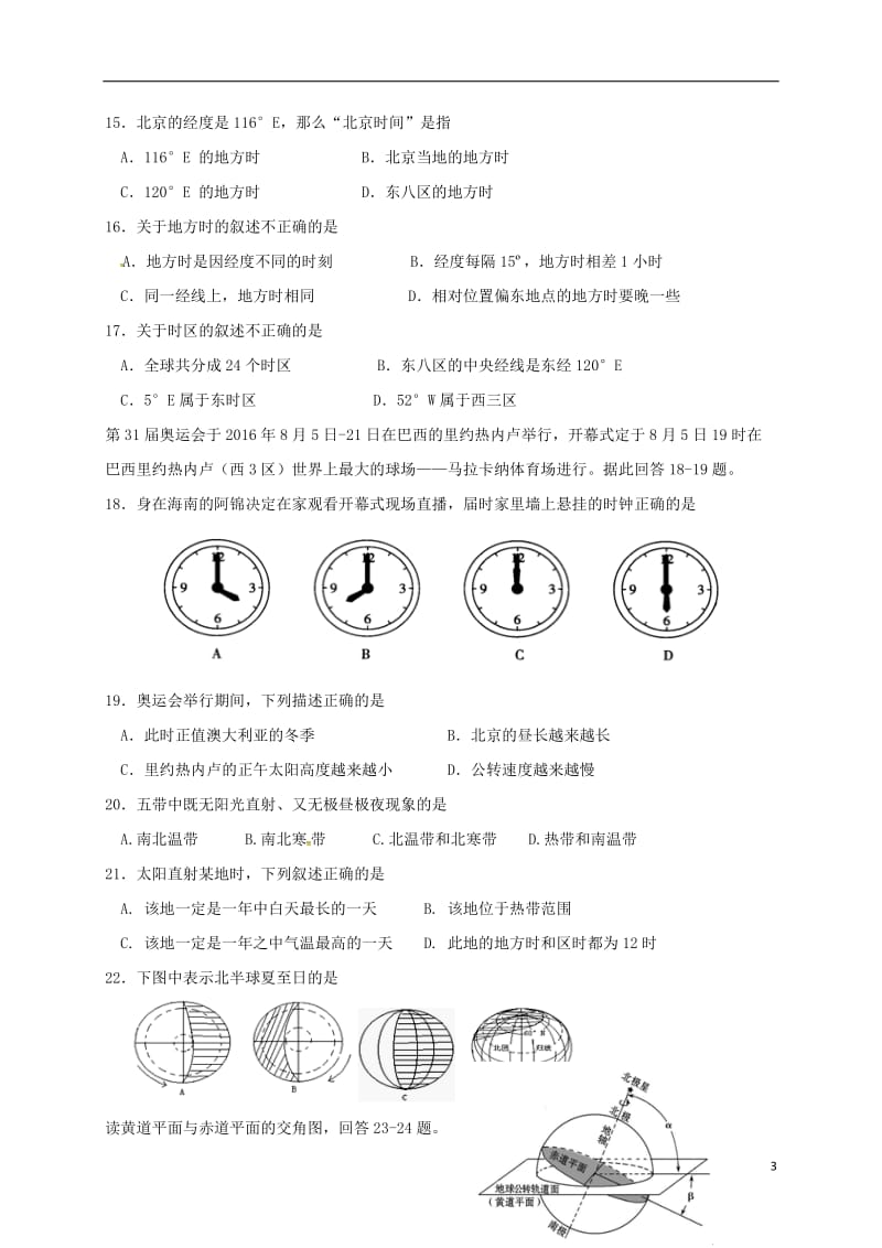 高一地理上学期期末考试试题151_第3页