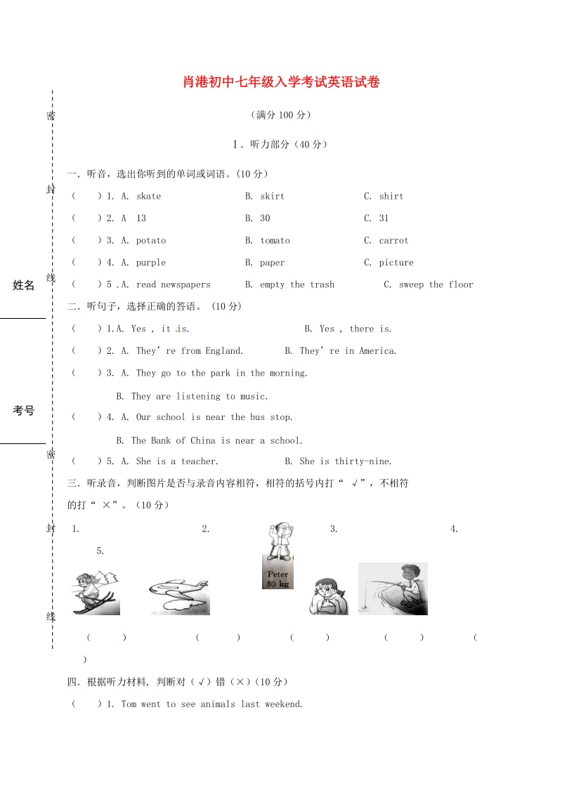 七年级英语上学期入学考试试题 人教新目标版_第1页