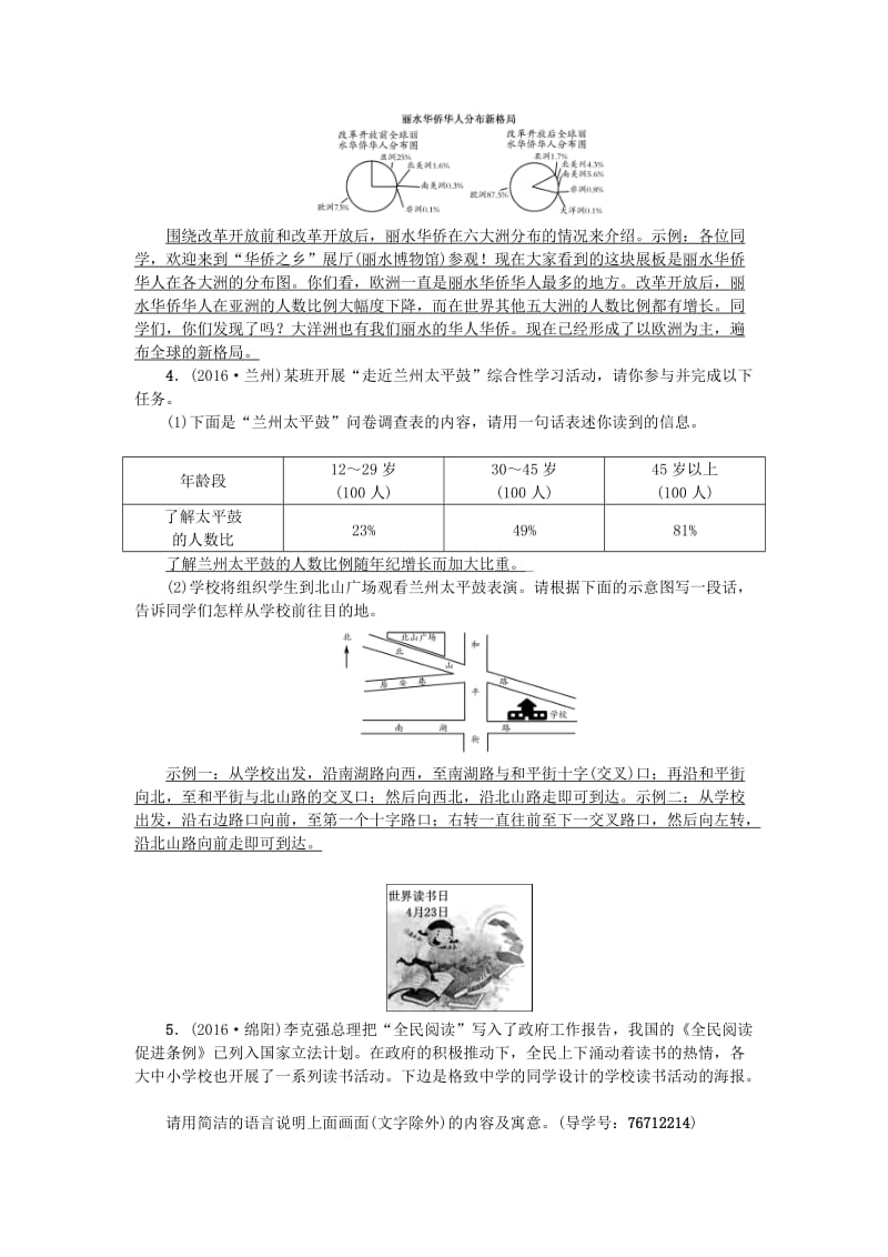 中考语文 第2部分 专题复习与强化训练 专题一 语言积累与运用 考点跟踪突破 9图表_第2页