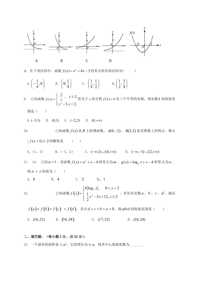 高一数学上学期第二次月考试题 理（无答案）_第2页